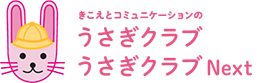 きこえとコミュニケーションのうさぎクラブ - 東京・小金井